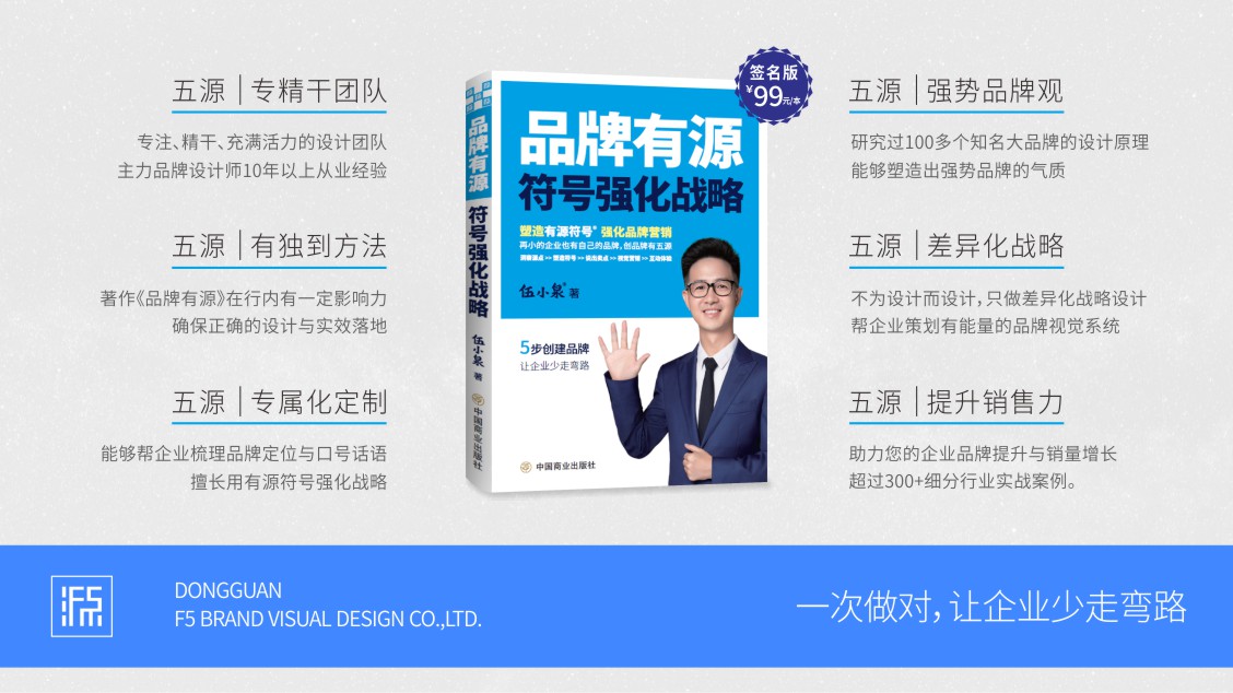 東莞深圳設(shè)計(jì)公司,廣州企業(yè)VI設(shè)計(jì)，五源以戰(zhàn)略設(shè)計(jì)提升企業(yè)競(jìng)爭(zhēng)力